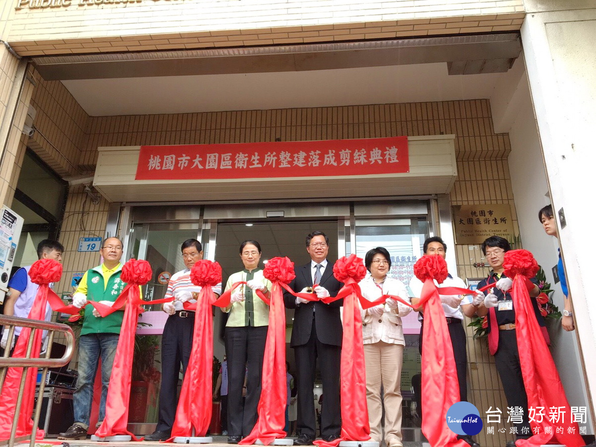 健康領航服務創新　桃市大園區衛生所整建落成