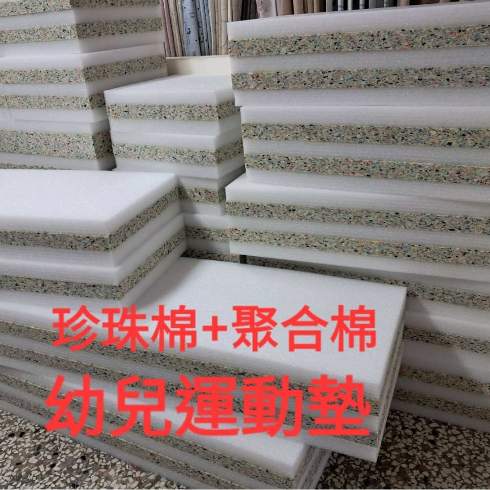幼兒運動墊(珍珠棉+