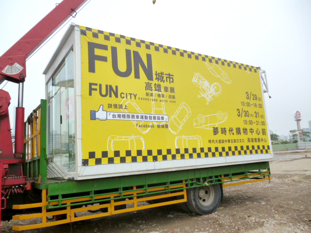 高雄車展行動展示