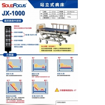 可站立電動病床