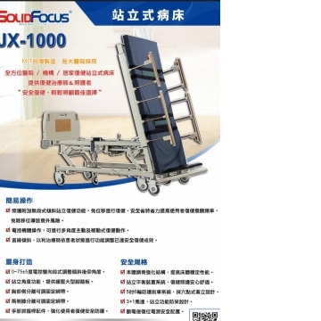 可站立電動病床