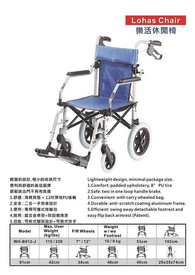 輕便 旅行 輪椅