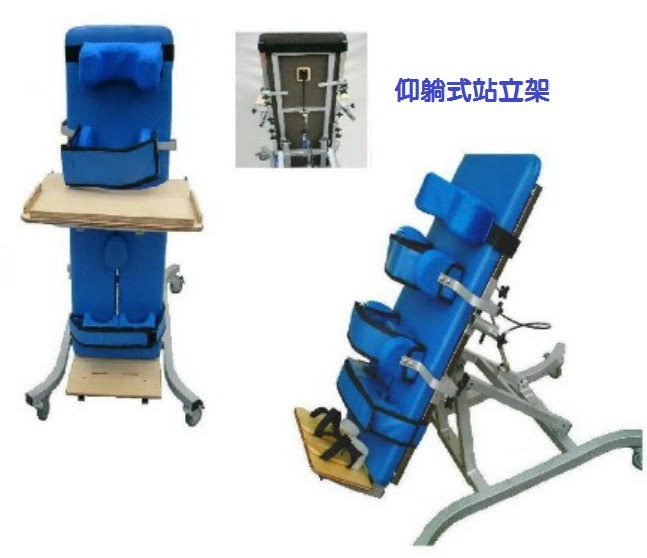 租後仰式站立架(1)