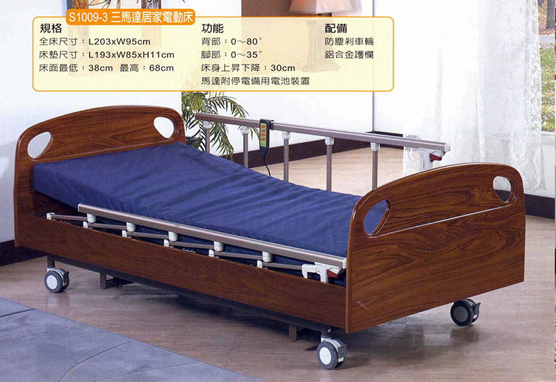 租馬達電動病床(7)