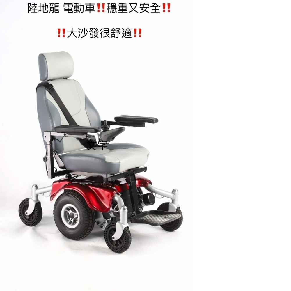 陸地龍 漢翔沙發型六輪電動輪椅 海富