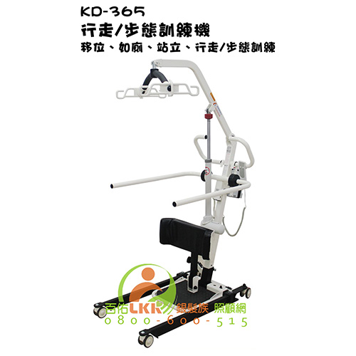 租借 展群KD365 迷你多功能電動移位機（可練站立及步行訓練）