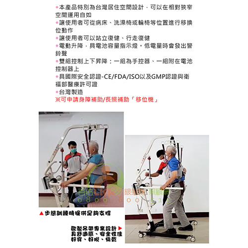 租借 展群KD365 迷你多功能電動移位機（可練站立及步行訓練）