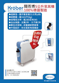 出租德國 闊而博氧氣機