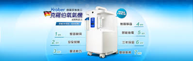 德國 Kroger克羅伯製氧機
