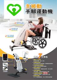 主被動手腳復健機租賃