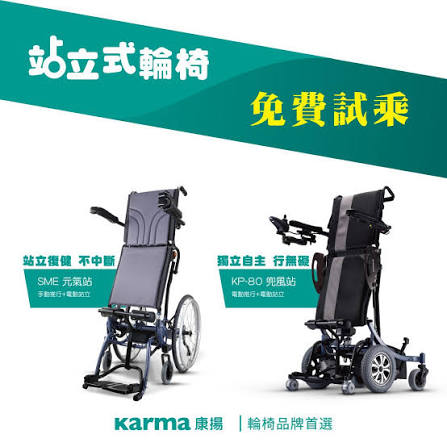 租 電動站立型輪椅 康陽站立輪椅 站立機 站立板