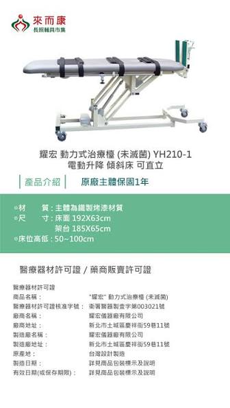  租電動傾斜床(站立板/站立床)