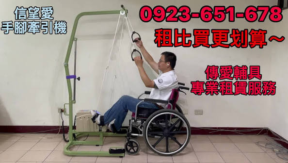 租手腳復健機(2)