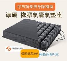 輪椅座墊B款