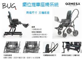 德國Otto bock擺位型推車