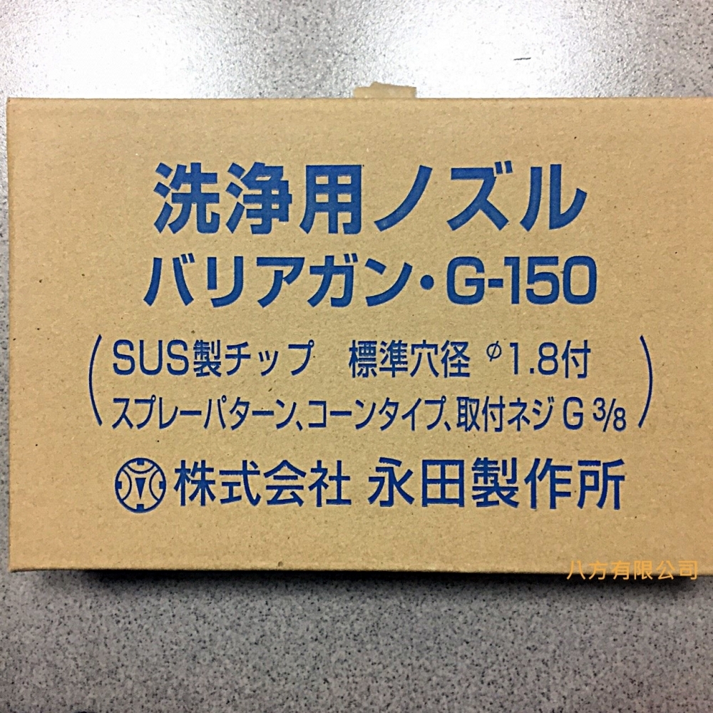 G150                            水槍(バリアガン)