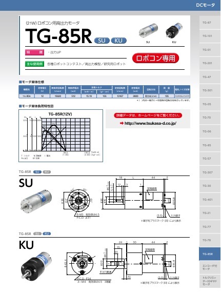 TG-85R