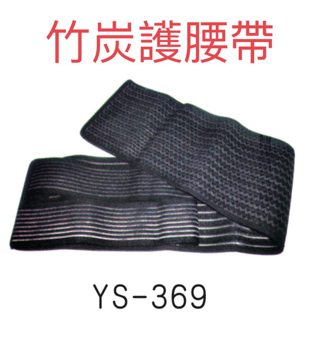 YS-369竹炭紗護