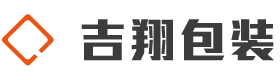 吉翔包裝有限公司-台中食品包裝/台中食品包裝代工/台中食品包裝工廠