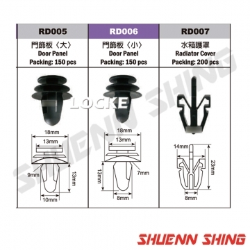 車用塑膠扣 T-1/ 角燈座、門飾板、水箱護罩、內裝用(單包販售)