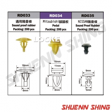 車用塑膠扣 T-5/