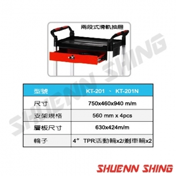 專業型全方位工具車(二層) KT-201