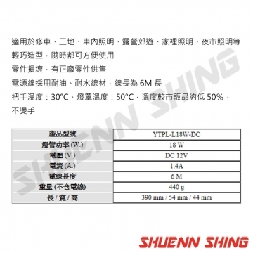 AC手拿工作燈 L-18WAC