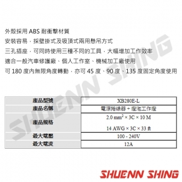 10米電源輪座 X-B280EL