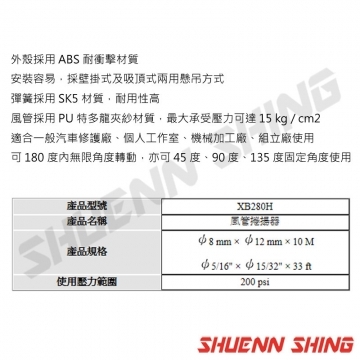 10米膠管輪座 X-B280H