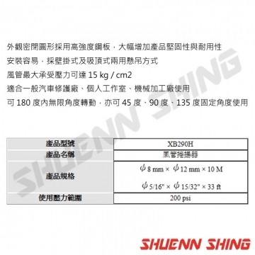 10米膠管輪座 X-B290H