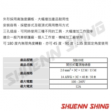 15米電源輪座 X-B330E