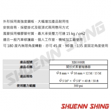 15米膠管輪座 X-B330HR