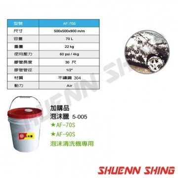 手動式泡沫清洗機70L AF-70S