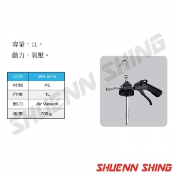 氣壓式強力噴砂槍1L WH-507E