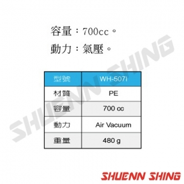 氣壓式強力噴砂槍700cc WH-507I