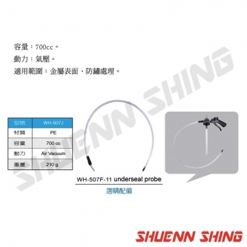 氣壓式強力防鏽油噴漆槍700cc WH-507J