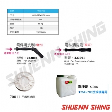 雙管式電動洗淨機40L WH-700