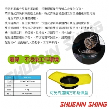 剎車盤來令洗淨機20L WH-702