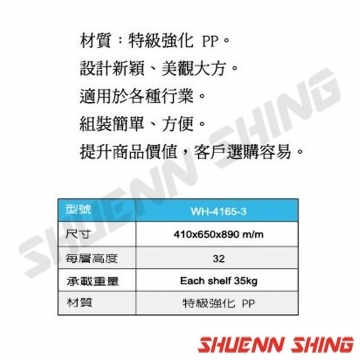 多功能展示架(三層) WH-4165-3