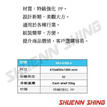 多功能展示架(四層) WH-4165-4