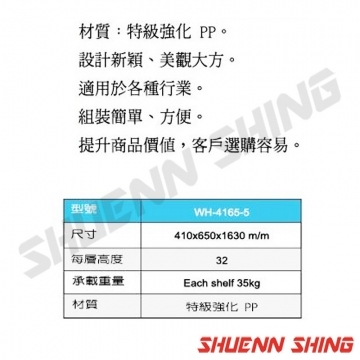多功能展示架(五層) WH-4165-5