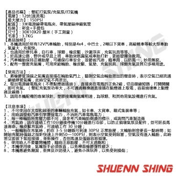 金屬雙氣缸打氣機12V L-2400