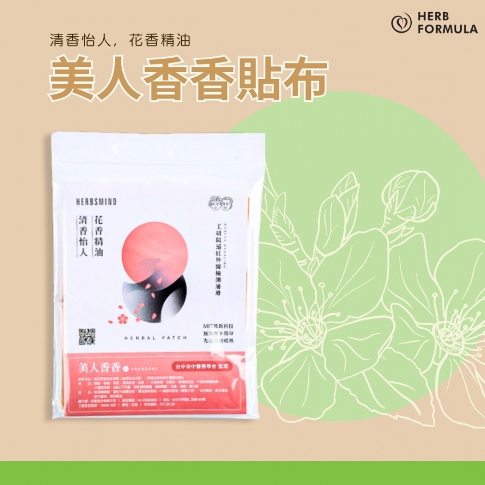 美人香香貼布