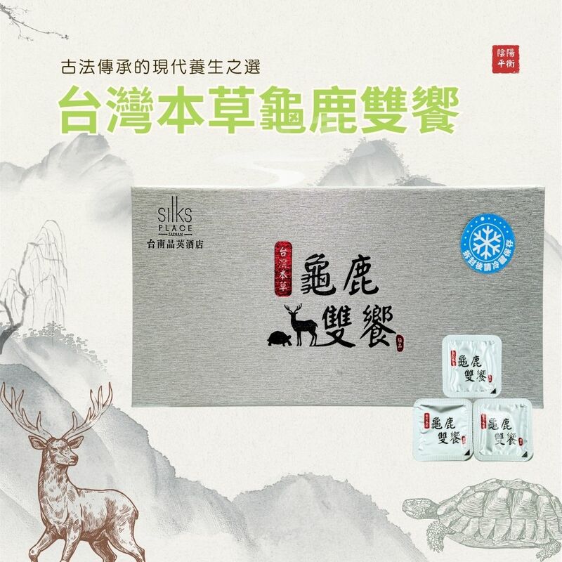 台灣本草龜鹿雙饗-惜福品最後一波~限量3折出售~2640元~限20250807效期商品