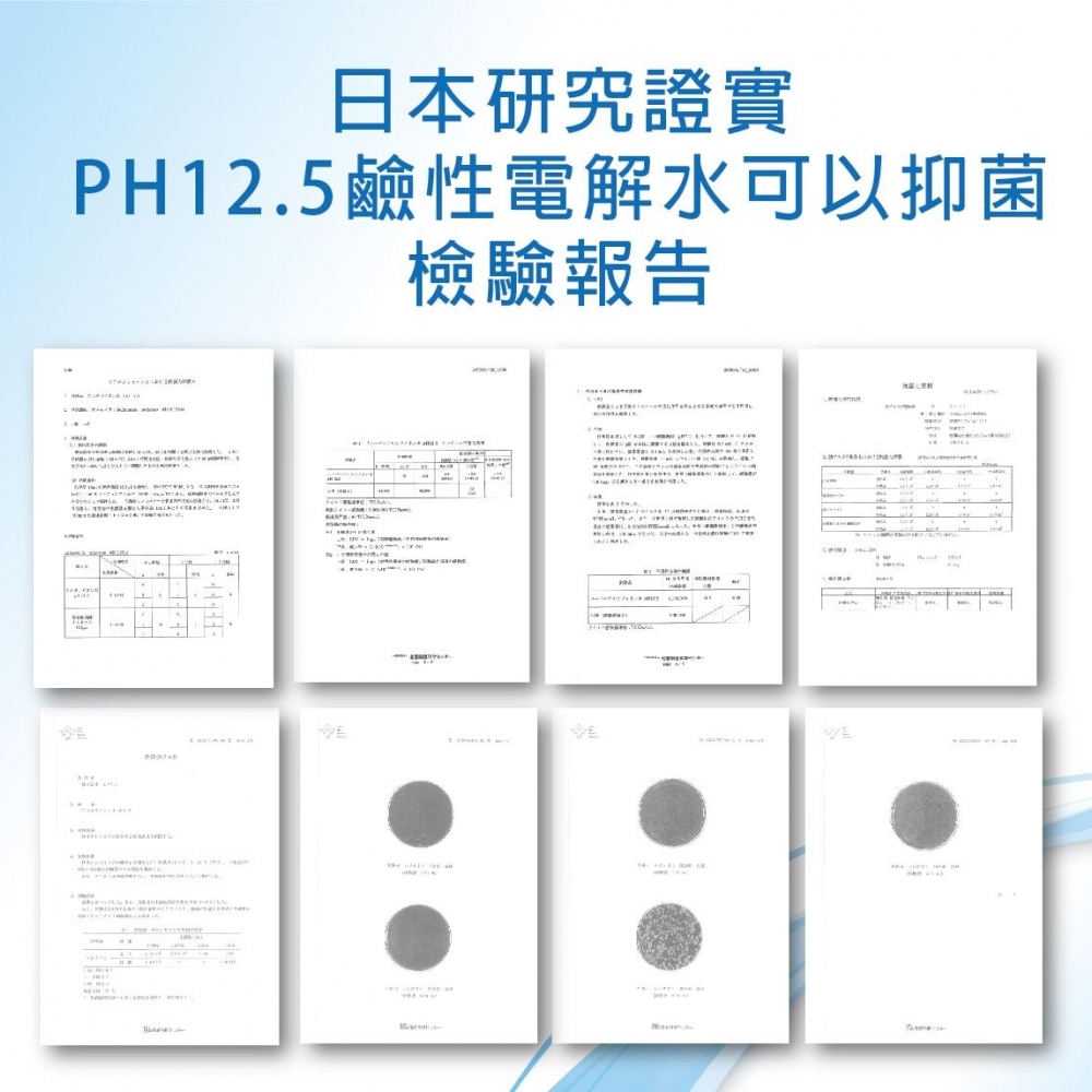 日本PH12.5鹼性水相關研究