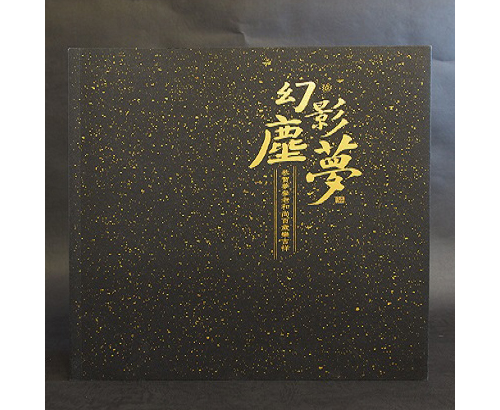 畫冊 ALBUM