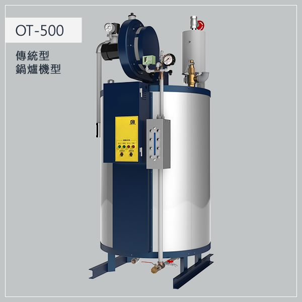 500型 瓦斯蒸氣鍋爐