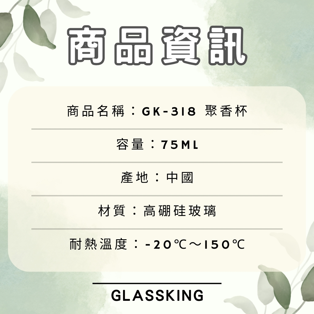 GK-318 聚香杯