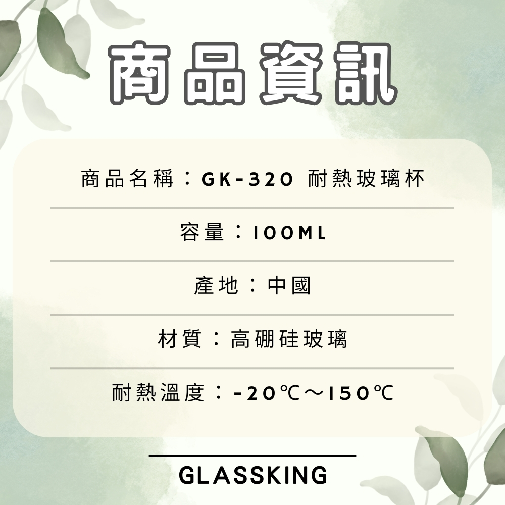 GK-320 耐熱玻璃杯(6色各1)