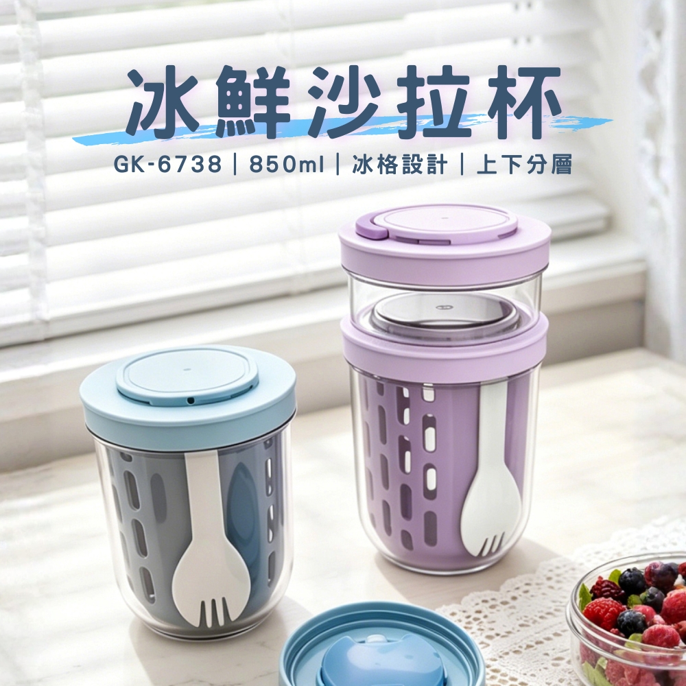 GK-6738 冰鮮